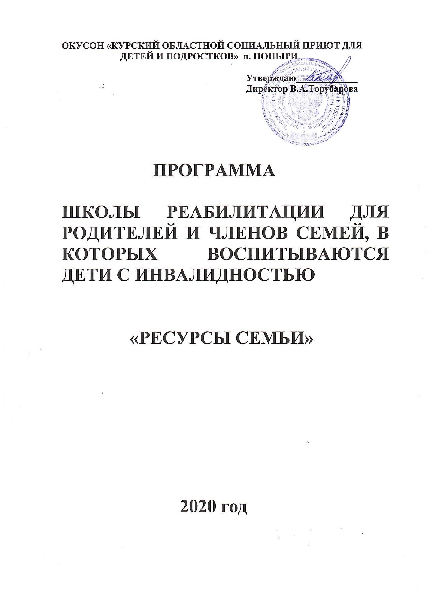 Программа школы реабилитации для родителей и членов семей, в которых  воспитываются дети с инвалидностью - Областное казенное учреждение  социального обслуживания населения 