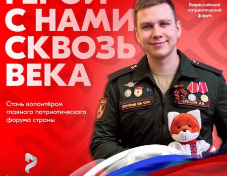 Прими участие в Всероссийском патриотическом форуме – 2025!