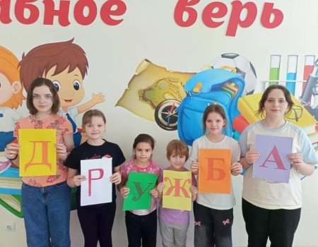 Мероприятие «Настоящий друг»