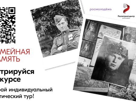 «Семейная память»