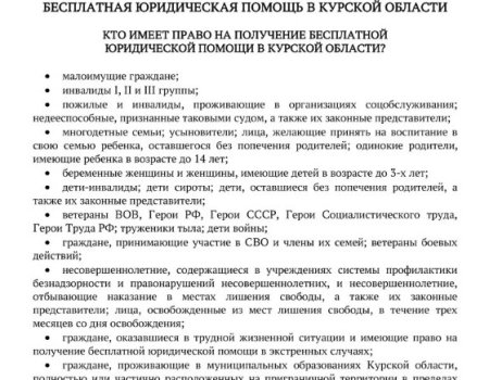Информирование граждан о возможности получения бесплатной юридической помощи